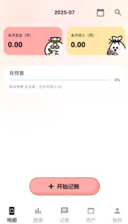 甜心记账软件