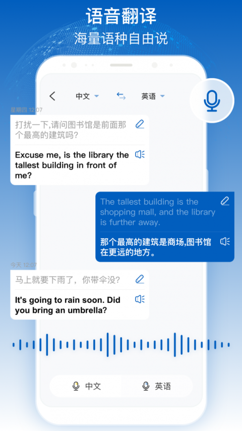 全球翻译官官方版