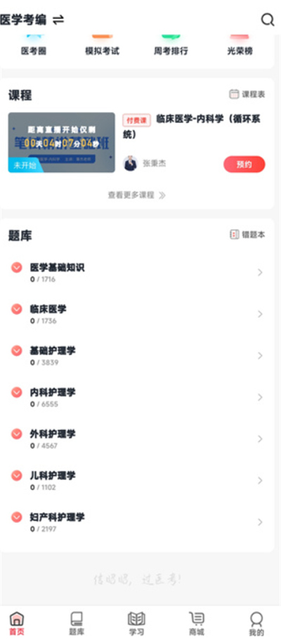 昭昭医考题库