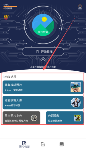 手机照片修复app