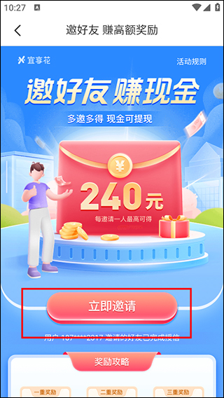 宜享花app