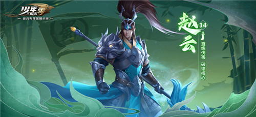 五虎齐聚·解锁双倍技能《少年三国志：零》上将流介绍
