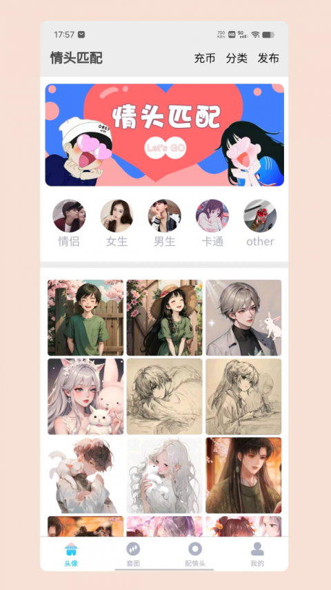 情头匹配app