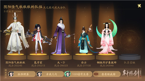 四强集结，《轩辕剑龙舞云山》第二届跨服联赛决赛预告