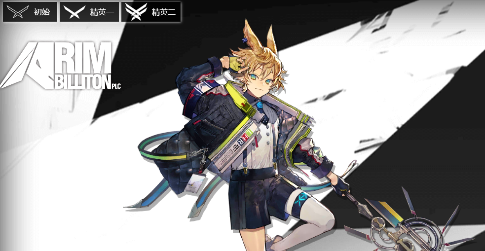 明日方舟
