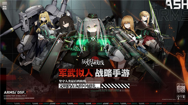 灰烬战线