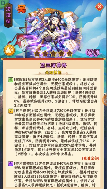 智胜三国《少年三国志》玄金军师今日上线