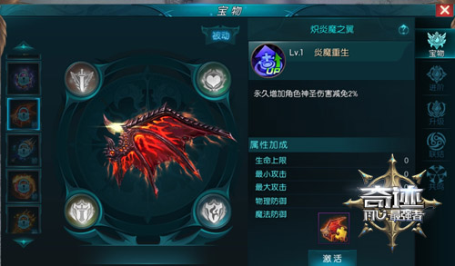 战力爆表 《奇迹:最强者》炽炎魔之翼被动宝物上线
