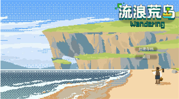 流浪荒岛手机版