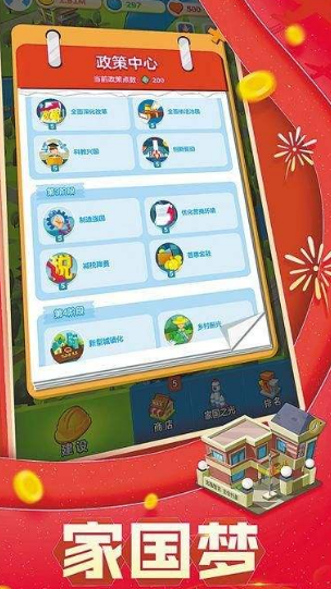家国梦手游