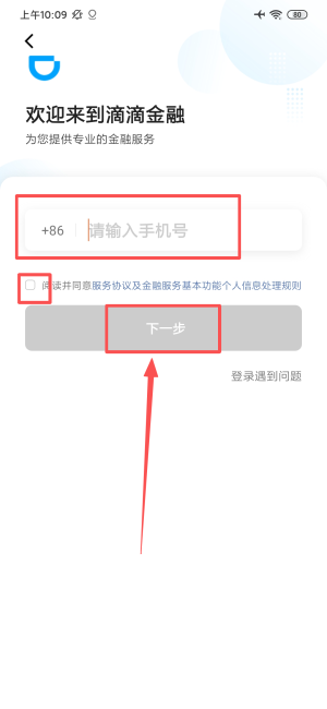 滴滴金融软件