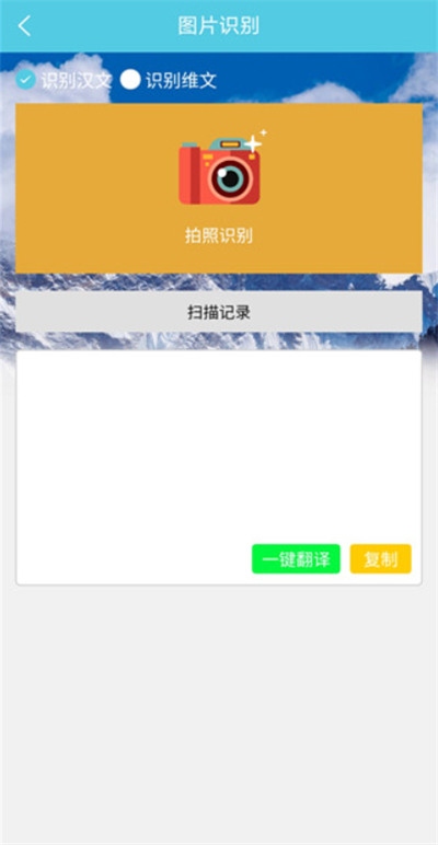 维汉翻译通