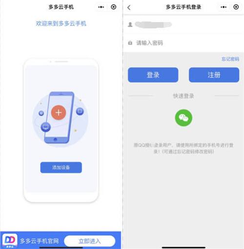 多多云手机体验黑科技 5G时代让你任性吃鸡