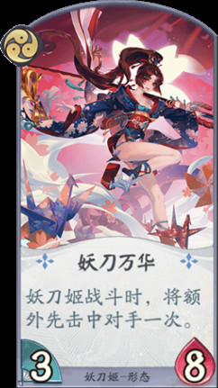 为守护而战斗!百闻牌妖刀姬的信念