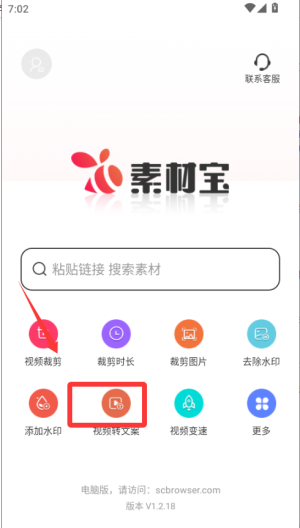 素材宝软件