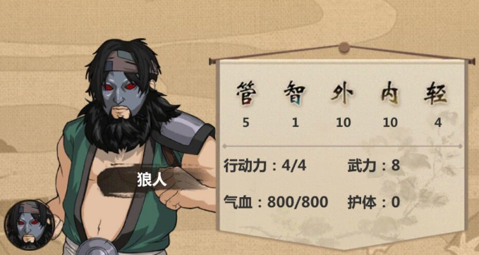 模拟江湖