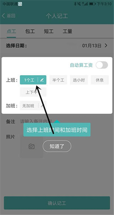 工地记工app