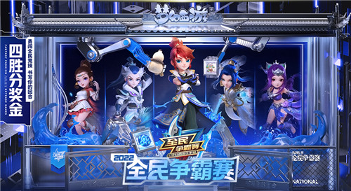 逐梦今夏,决战巅峰!《梦幻西游》手游全民争霸赛总决赛8月6日开启!