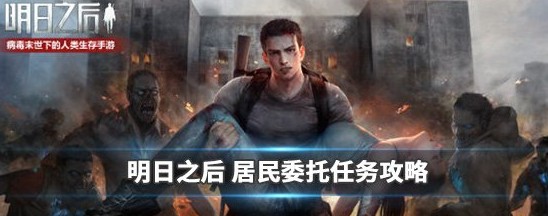 明日之后