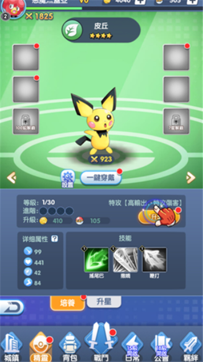 口袋妖宠大师