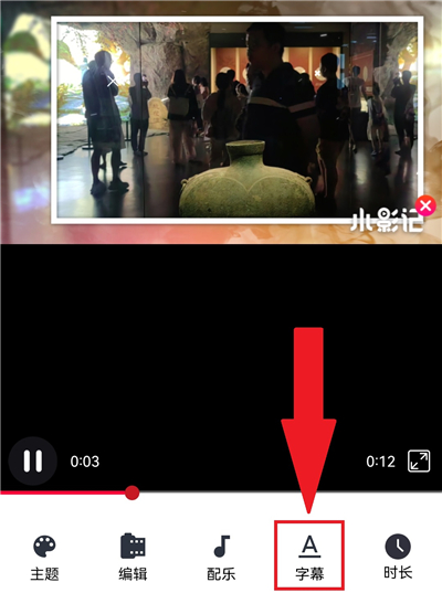 小影记软件