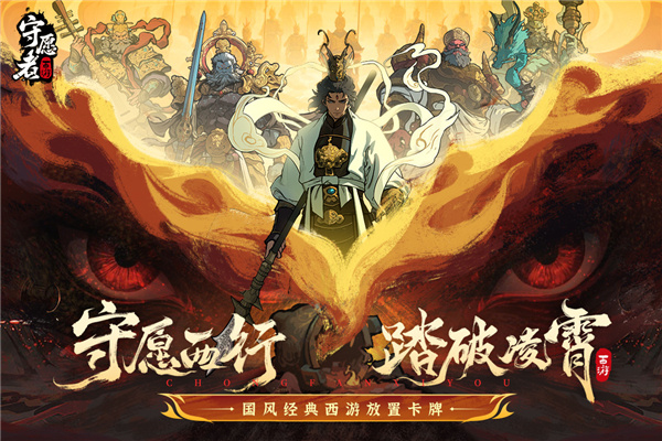 守愿者