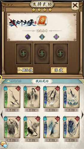 速看！《挂出个大侠》武功卡竟然也能养家糊口？