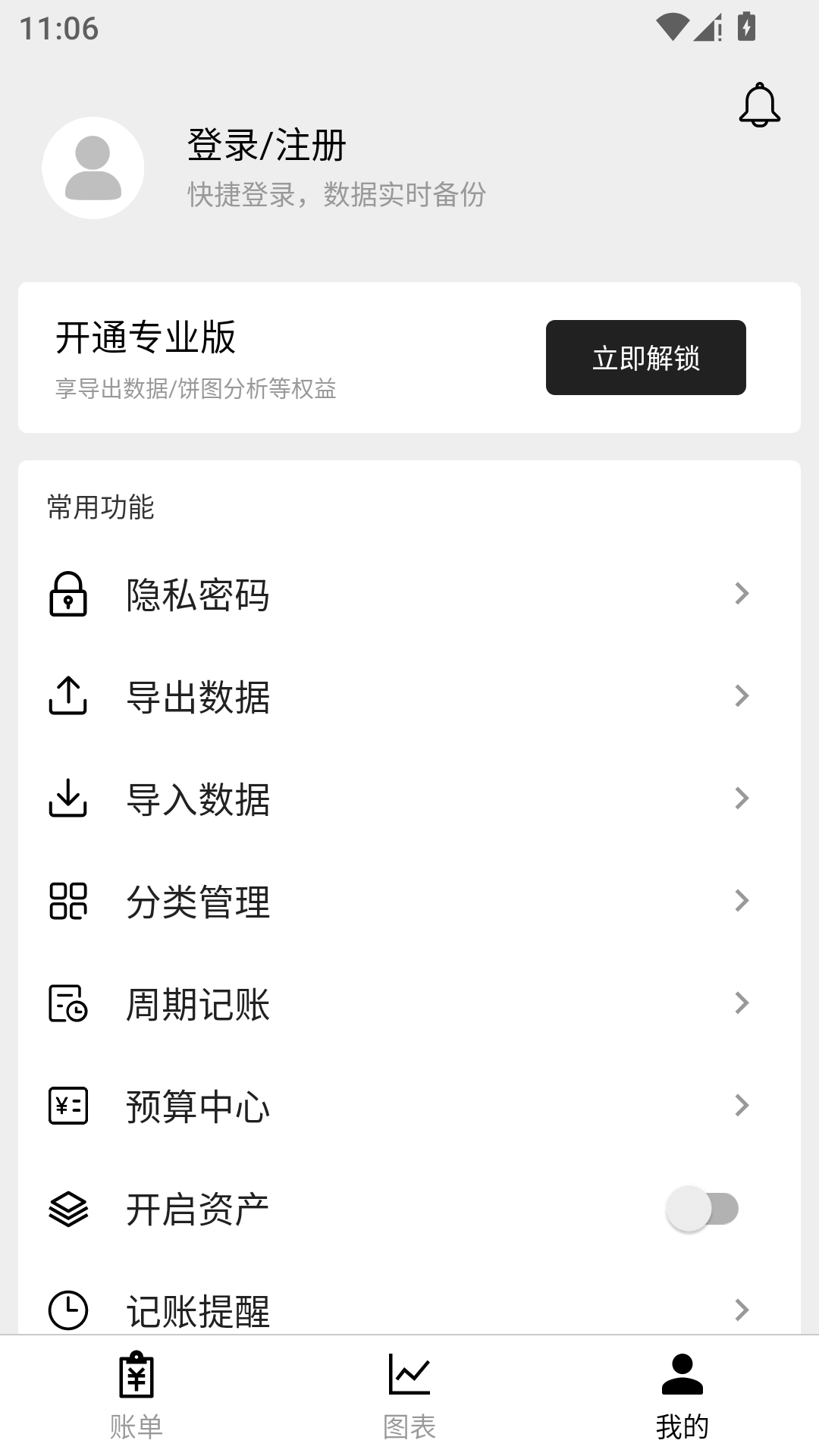 极简记账App正式版