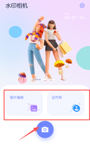证件照拍照软件