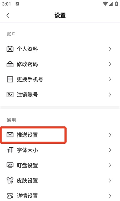 财联社软件
