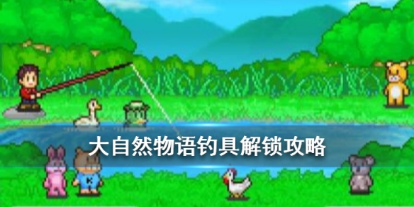 大自然物语