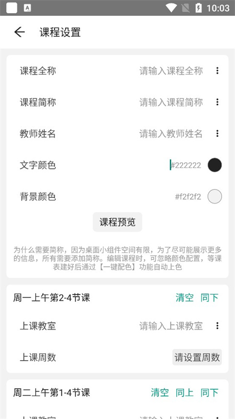 极简课表软件