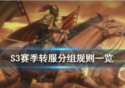 三国志战略版
