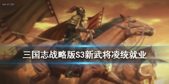 三国志战略版