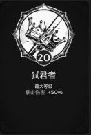 遗迹灰烬重生