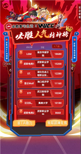 距冠军只有一步之遥！为必胜封神赛打CALL瓜分万元大礼！