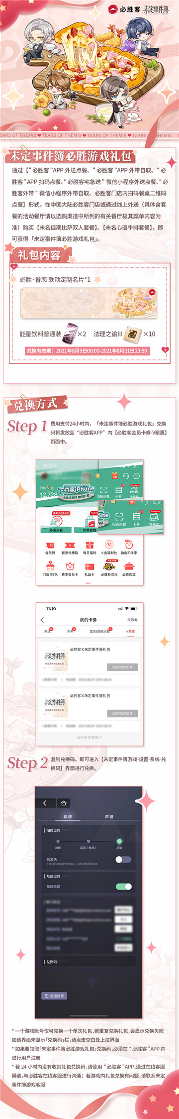 《未定事件簿》×必胜客联动开启！心动盛宴 未你而来