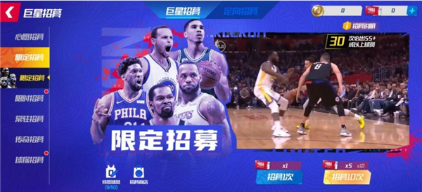 手游nba篮球大师