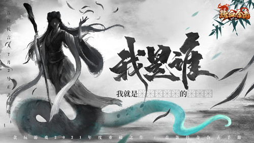 猜猜TA是谁？《热血合击》首位全球代言人即将揭晓！