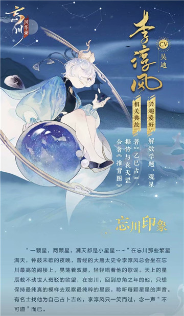 人设大揭秘《忘川风华录》手游全新名士印象曝光！