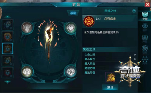 战力爆表 《奇迹:最强者》炽炎魔之翼被动宝物上线