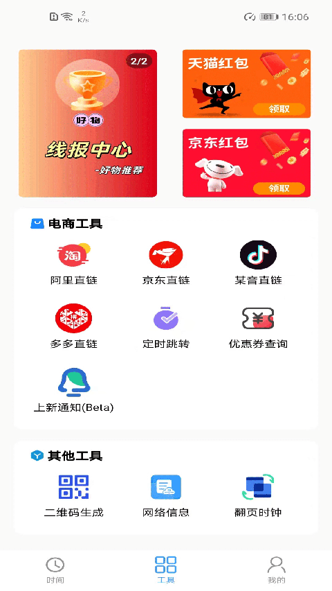 浮动时间官方版