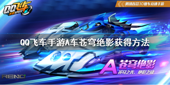 QQ飞车手游