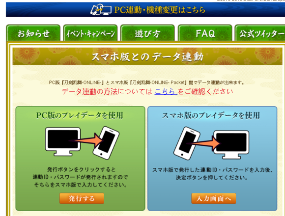 刀剑乱舞online