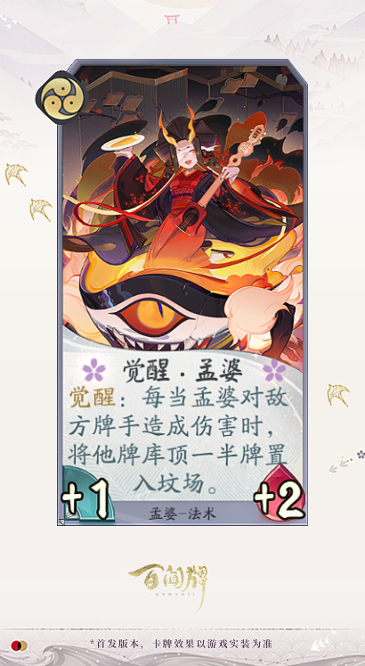 阴阳师百闻牌