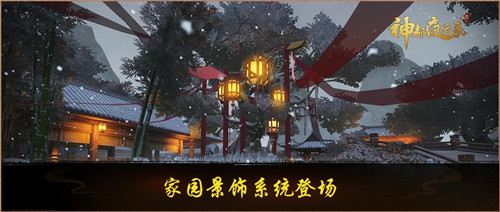 瑞雪冰雕,绝美苍穹《神都夜行录》全新家园主题景饰今日上线