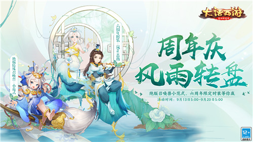 百克黄金仙器亮相！大话手游六周年庆活动正式开启！ 