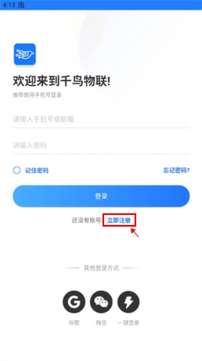 千鸟物联软件