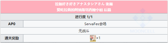 命运冠位指定