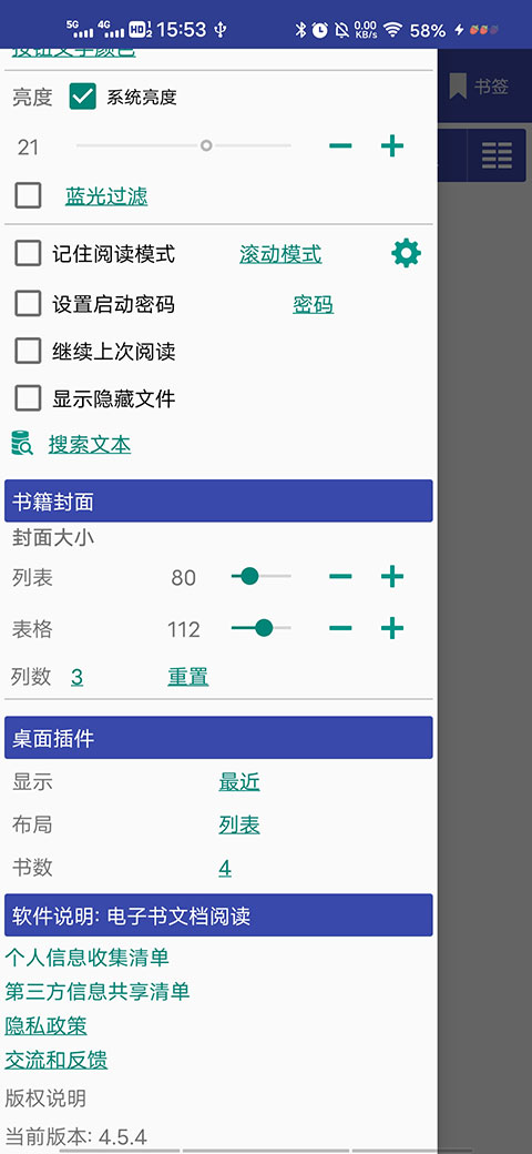 万能电子书阅读器软件